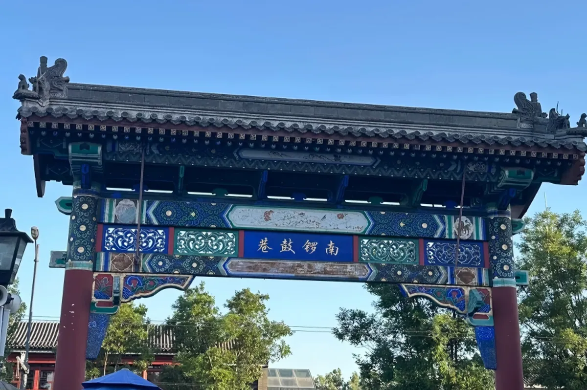 Nanluoguxiang Hutong
